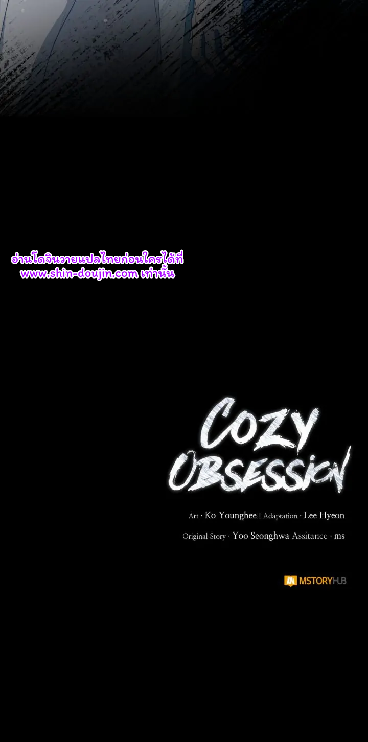 Cozy obsession EP 18